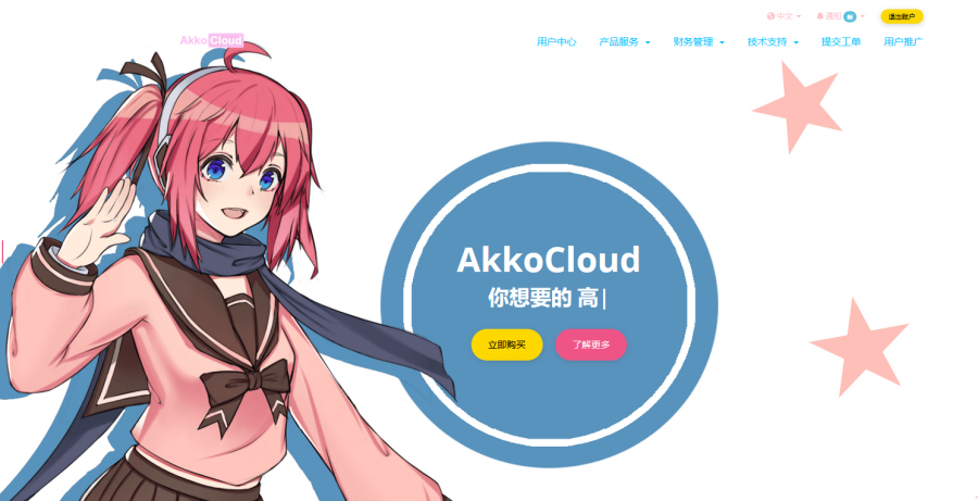 AkkoCloud三网CN2 GIA英国伦敦云服务器最低299元/年起！插图