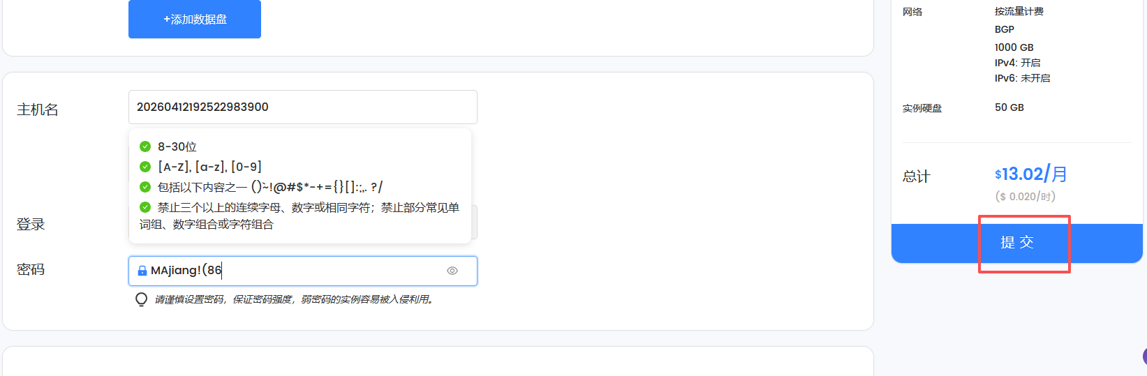 LightNode全球40+机房按小时计费云服务器购买和管理详细教程！插图8