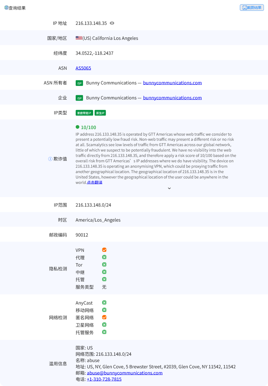 如何查询自己的IP是否是双ISP住宅IP、家庭IP、家庭带宽IP、原生IP插图1