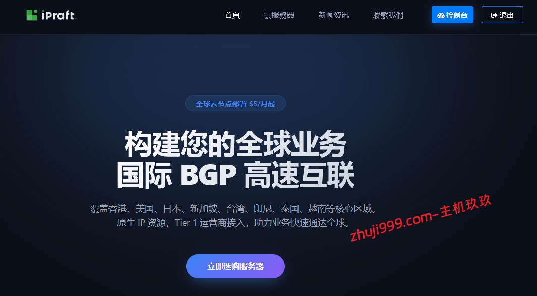 IPRaft日本东京原生双ISP属性IP VPS，12美元/月起，还有欧洲、北美、亚洲双ISP属性IP可选插图