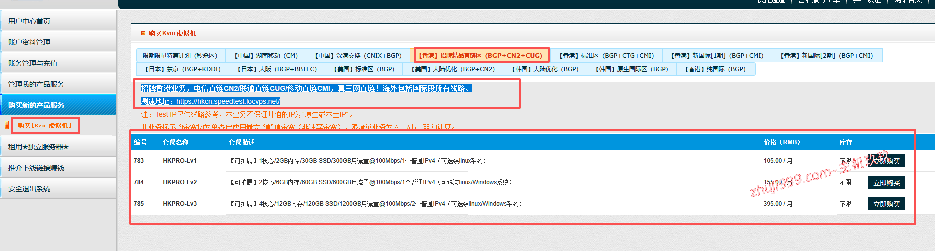 LOCVPS香港精品直连云服务器终身8折84元/月起，真正的三网直连香港云服务器插图1