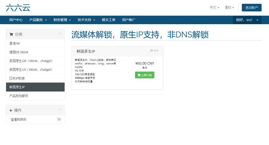 六六云666clouds美国双ISP住宅IP云服务器 六六云666clouds美国双ISP住宅IP云服务器特惠299元/年,联通AS9929优化!插图