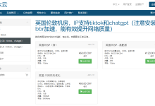 六六云666clouds英国双ISP家宽住宅IP云服务器,6折起,月付54元!三网双向优化可选-主机玖玖