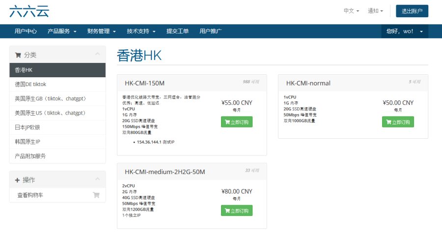 六六云666clouds菲律宾双ISP住宅IP云服务器,限时月付8折、年付6折优惠 六六云666clouds菲律宾双ISP住宅IP云服务器,限时月付8折、年付6折优惠插图