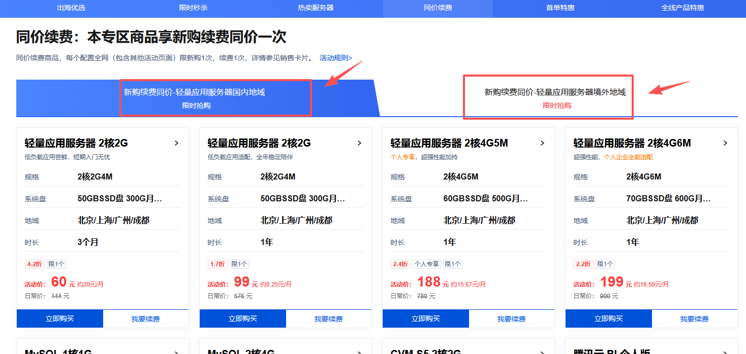 腾讯云2026年5月国内、境外轻量应用服务器99元/年起，大带宽、续费同价插图