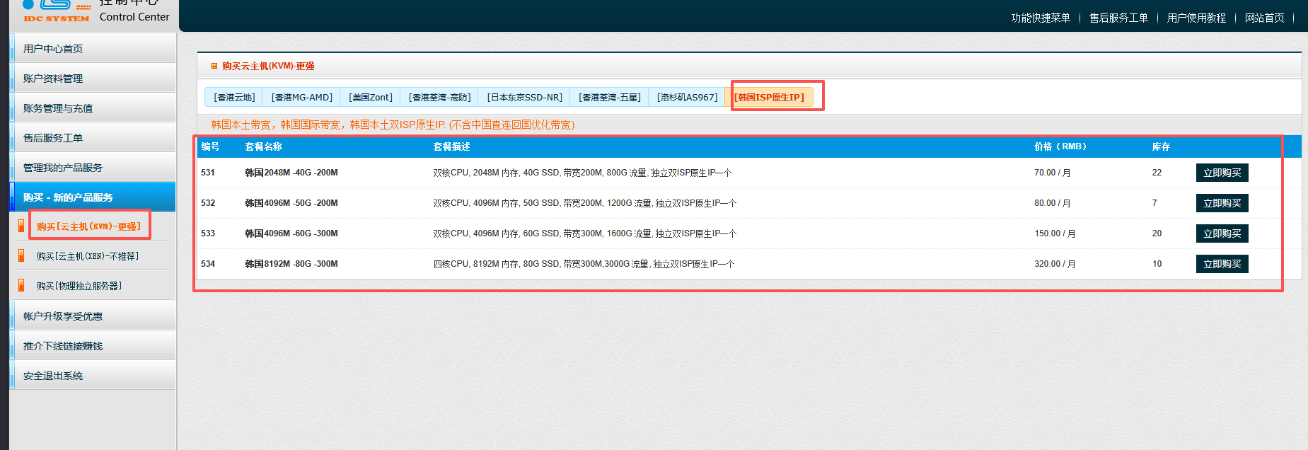 AoyoHost傲游主机韩国本土双ISP原生IP云服务器终身8折56元/月起，200Mbps-300Mbps大带宽！插图1