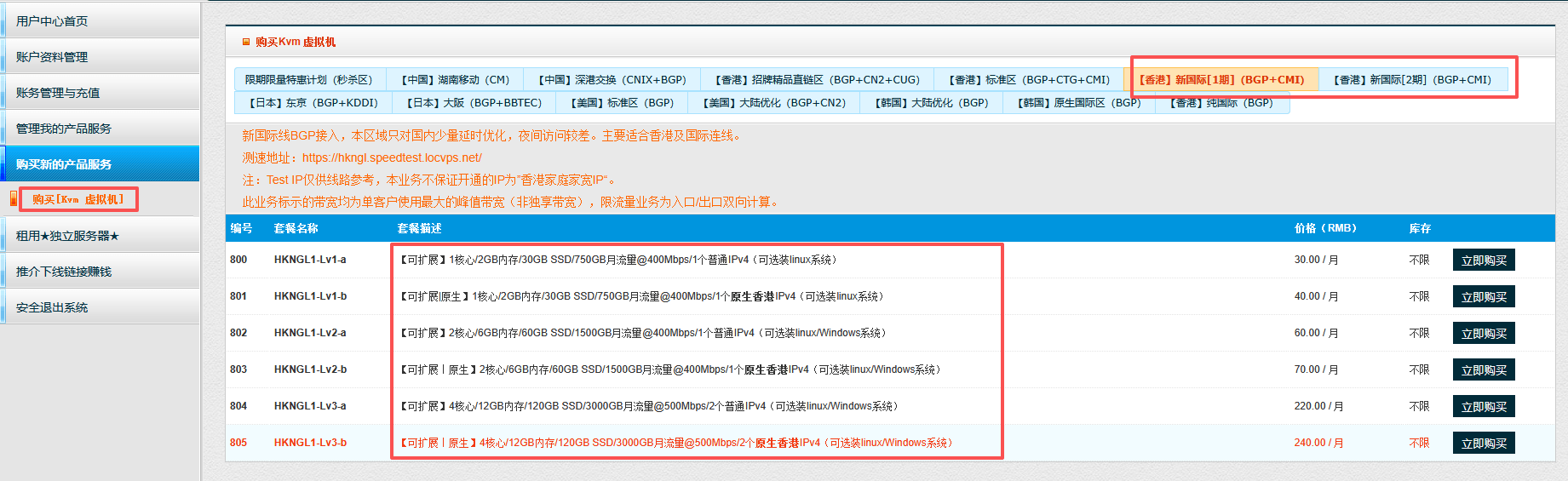 LOCVPS香港新国际BGP+CMI线路云服务器终身8折，24元/月起，500M大带宽，少量大陆优化线路插图1