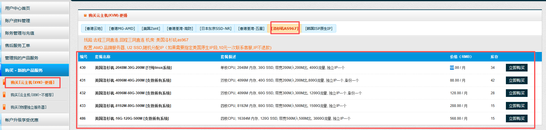 AoyoHost傲游主机新品美国AS967云服务器8折后54.4元/月起!国内三网往返直连 AoyoHost傲游主机新品美国AS967云服务器8折后54.4元/月起!国内三网往返直连插图1