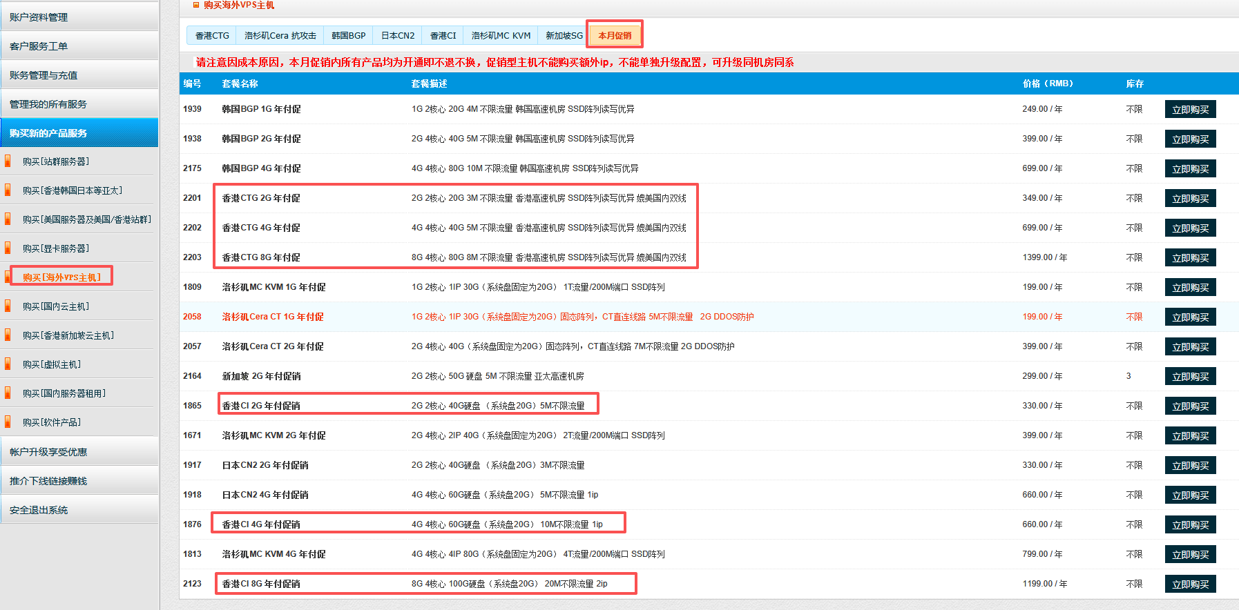 80VPS 6款香港直连云服务器特惠年付套餐整理，2核2G、4核4G、4核8G最低330元/年起插图1