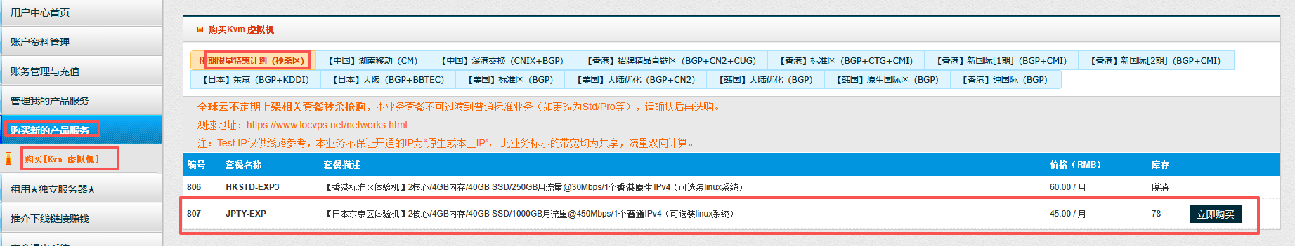 日本软银线路大带宽云服务器，LOCVPS特惠2核4G、450M带宽，只需36元/月、360元/年！插图1