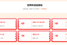 RakSmart 2026世界杯狂欢季，充值直接送2倍金额、全场6折起！美/日/港/马来西亚服务器可选！-主机玖玖