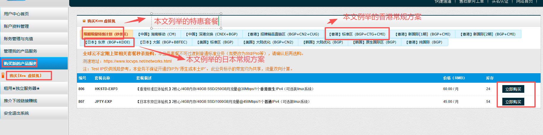 LOCVPS香港BGP+CTG+CMI优化云服务器特惠,2核4G香港原生IP,48元/月、468元/年! LOCVPS香港BGP+CTG+CMI优化云服务器特惠,2核4G香港原生IP,48元/月、468元/年!插图1