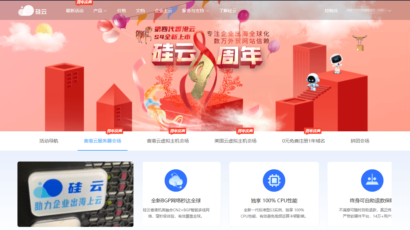 硅云9周年庆典香港云服务器特惠32元/月、229元/年、639元/3年起,续费同价,100%CPU性能 硅云9周年庆典香港云服务器特惠32元/月、229元/年、639元/3年起,续费同价,100%CPU性能插图