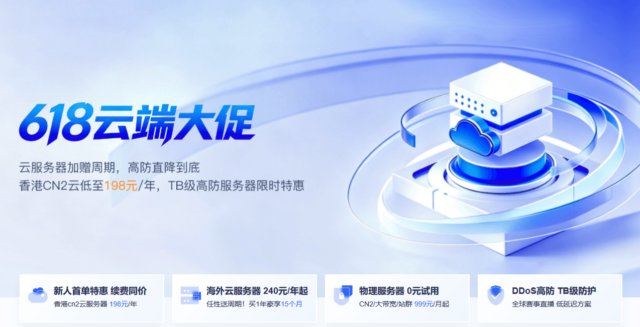 #2026 618#华纳云618年中大促，香港CN2 GIA、新加坡CN2 GIA、美国CN2 GIA、日本大陆优化直连高防服务器198元/年起插图