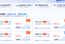 华纳云美国香港CN2云服务器、日本优化云服务器198元/年起,续费同价,建站推荐-主机玖玖