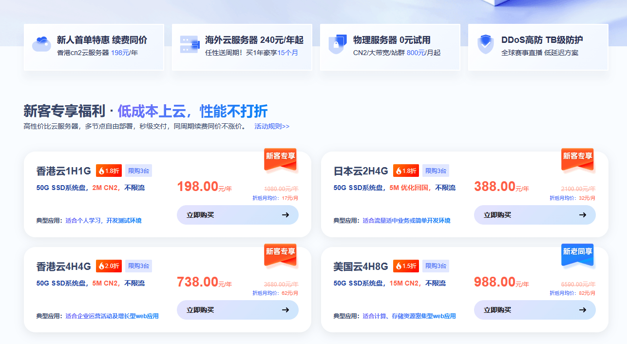 华纳云美国香港CN2云服务器、日本优化云服务器198元/年起,续费同价,建站推荐 华纳云美国香港CN2云服务器、日本优化云服务器198元/年起,续费同价,建站推荐插图