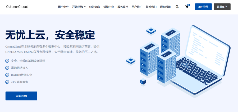 CstoneCloud 2026年七夕优惠：月付8折、年付6折，香港CN2、英国住宅IP、美国住宅IP、美国9929直连插图