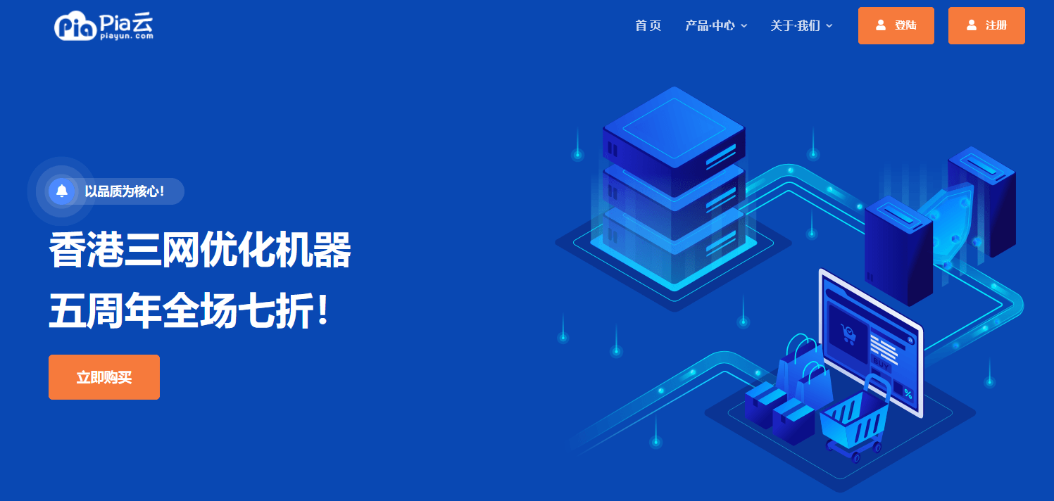 PiaYun香港Speed Flex云服务器限时9折,香港原生IP,100M带宽,2核4G,40.5元/月起 PiaYun香港Speed Flex云服务器限时9折,香港原生IP,100M带宽,2核4G,40.5元/月起插图