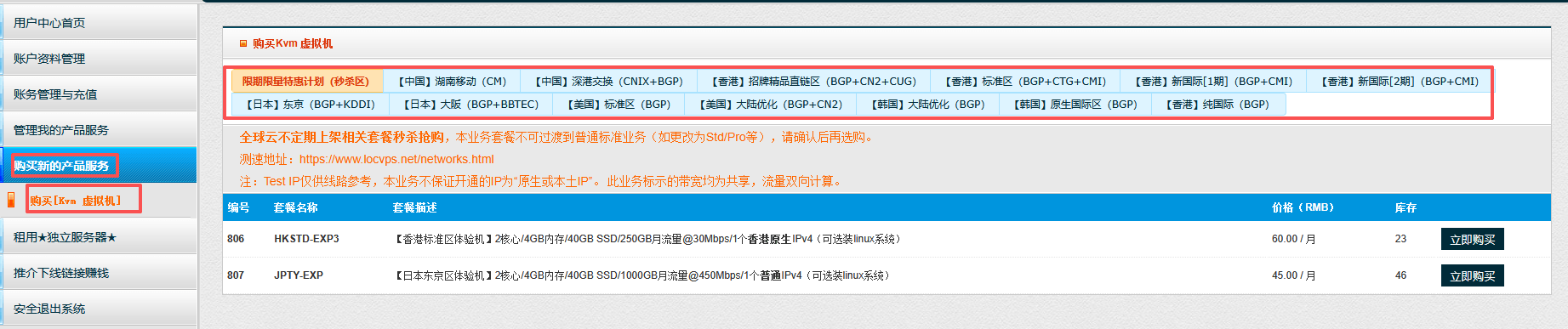 #2026 618#LOCVPS在售云服务器汇总,香港、美国、日本、韩国多种线路云服务器全场7折插图1 #2026 618#LOCVPS在售云服务器汇总,香港、美国、日本、韩国多种线路云服务器全场7折插图1