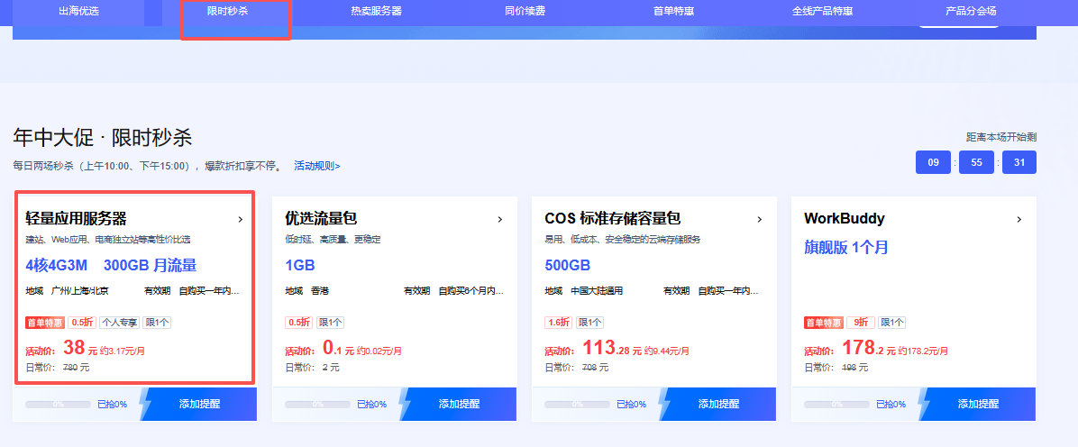 #2026 618#腾讯云2026年618年中大促,云服务器、轻量应用服务器38元首年、528元/首3年起 #2026 618#腾讯云2026年618年中大促,云服务器、轻量应用服务器38元首年、528元/首3年起插图