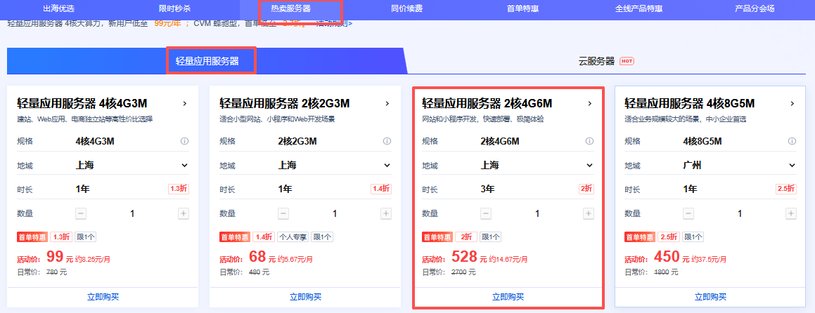 #2026 618#腾讯云2026年618年中大促,云服务器、轻量应用服务器38元首年、528元/首3年起 #2026 618#腾讯云2026年618年中大促,云服务器、轻量应用服务器38元首年、528元/首3年起插图3