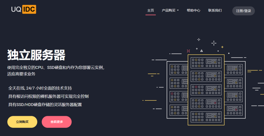 UQIDC国庆与中秋双节优惠，香港美国16核16G云服务器只要815元/年！独立服务器815元/半年！插图