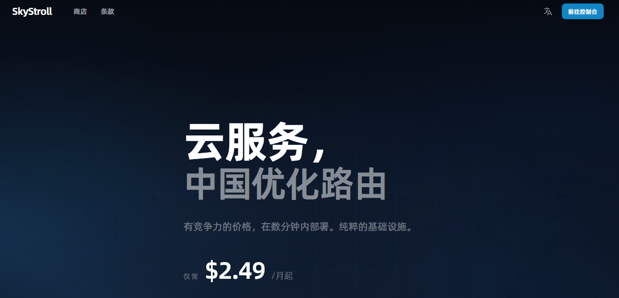 SkyStroll日本东京SkyPro云服务器,三网优化,终身8折,折后4.8美元/月起 SkyStroll日本东京SkyPro云服务器,三网优化,终身8折,折后4.8美元/月起插图