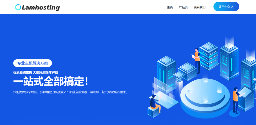 Lamhosting香港日本美国云服务器9.99元/月起,300-4000M大带宽,直连/国际可选插图 Lamhosting香港日本美国云服务器9.99元/月起,300-4000M大带宽,直连/国际可选插图