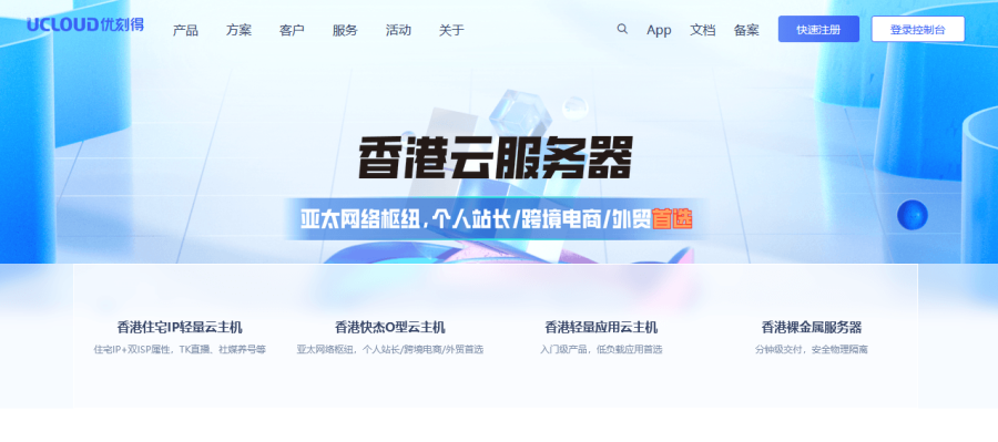 UCloud优刻得香港双ISP家宽住宅IP云服务器54元/月起,续费同价!国际网络插图 UCloud优刻得香港双ISP家宽住宅IP云服务器54元/月起,续费同价!国际网络插图