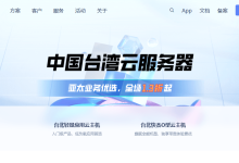 UCloud优刻得台湾云服务器最高1.3折，续费同价套餐最低40元/月、417元/年起-主机玖玖