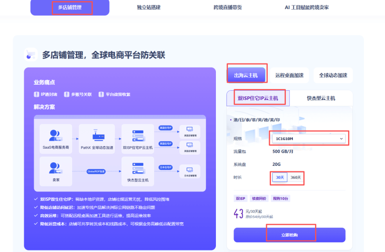 UCloud优刻得港/日/泰/菲/英/德/美/印双ISP住宅IP云主机43元/月、473元/年起插图