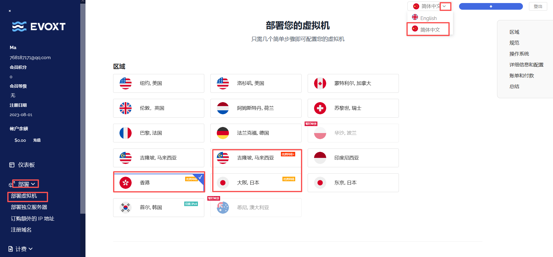 Evoxt香港云服务器在售方案整理,2.99美元/月起,1Gbps大带宽/电信移动直连插图1 Evoxt香港云服务器在售方案整理,2.99美元/月起,1Gbps大带宽/电信移动直连插图1