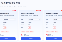 UCloud优刻得美国洛杉矶200M不限流量奔流型轻量云主机30元/月起(续费同价)-主机玖玖