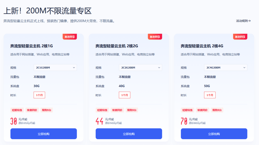 UCloud优刻得美国洛杉矶200M不限流量奔流型轻量云主机30元/月起(续费同价)插图 UCloud优刻得美国洛杉矶200M不限流量奔流型轻量云主机30元/月起(续费同价)插图
