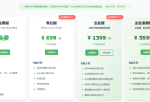 宝塔服务器面板724限时优惠!企业版1099元起/赠送SSL证书、专业版永久版授权2888元起-主机玖玖