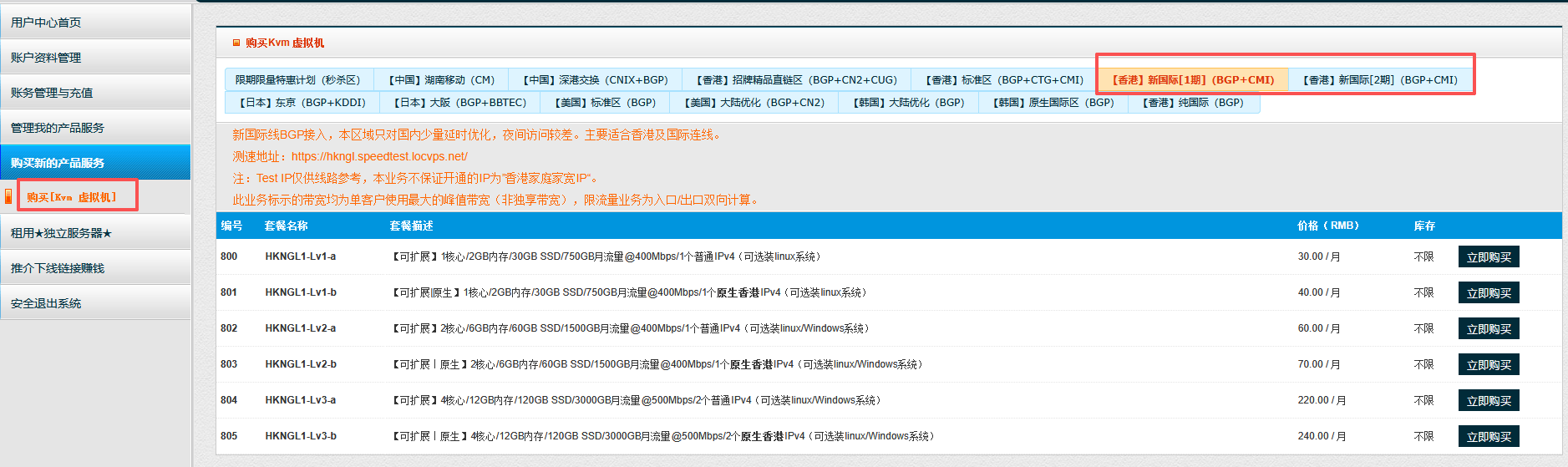 LOCVPS香港国际云服务器7折，普通IP仅21元/月起，原生IP也才28元/月起，含直连线路插图1