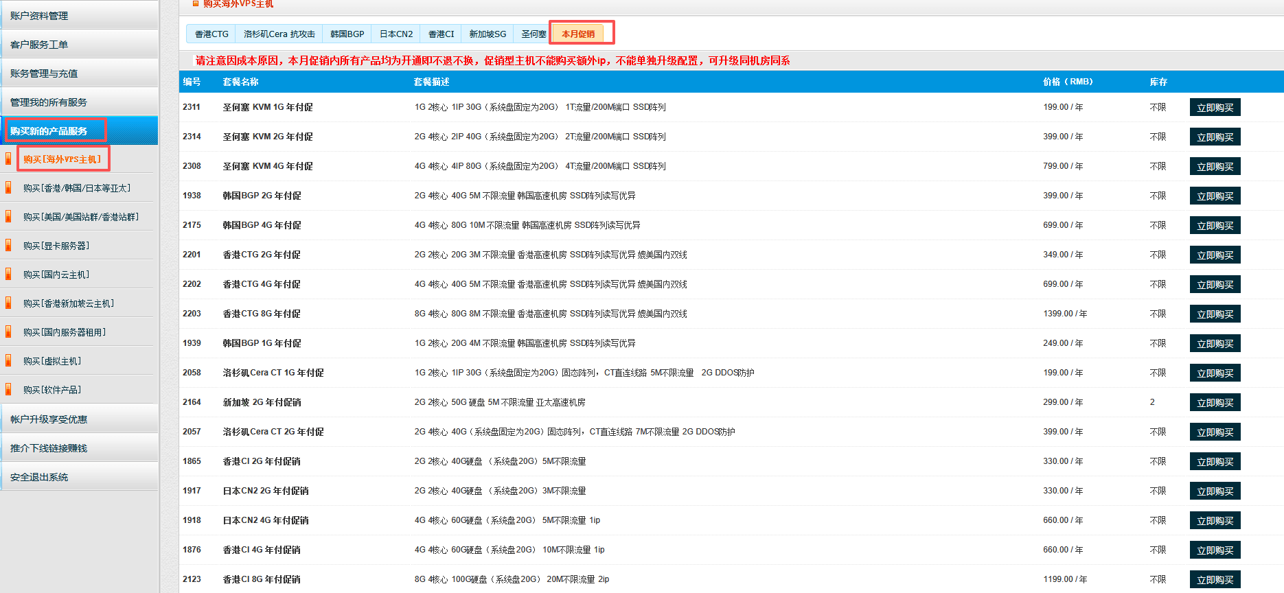 80VPS 2026年7月优惠方案整理，云服务器199元/月、独立服务器450元/月起插图1