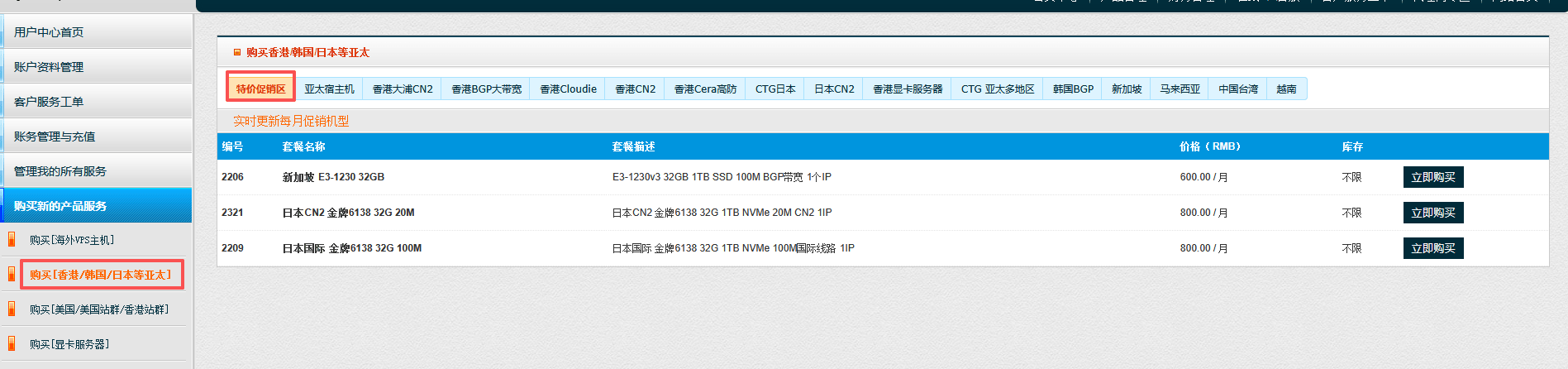 80VPS 2026年7月优惠方案整理，云服务器199元/月、独立服务器450元/月起插图2
