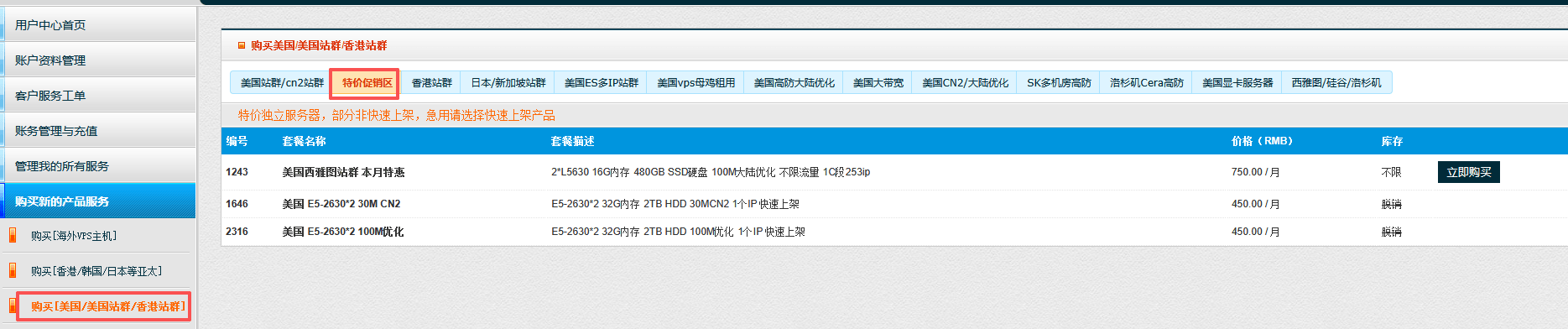 80VPS 2026年7月优惠方案整理,云服务器199元/月、独立服务器450元/月起插图3 80VPS 2026年7月优惠方案整理,云服务器199元/月、独立服务器450元/月起插图3