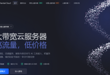 PanstarCloud德国法兰克福云服务器,三网AS9929优化,$0.61/月起-主机玖玖