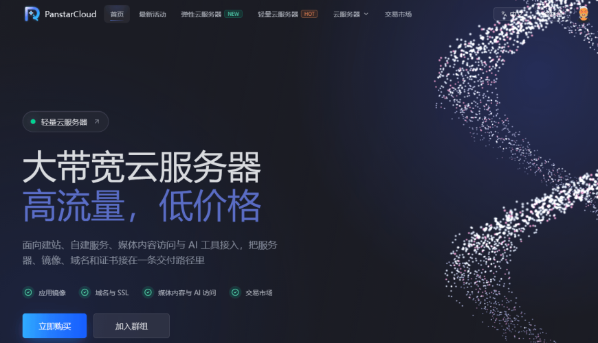 PanstarCloud德国法兰克福云服务器 PanstarCloud德国法兰克福云服务器,三网AS9929优化,$0.61/月起插图
