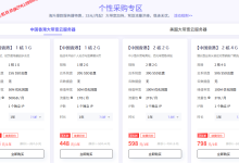 衡天云香港美国大带宽云服务器年付7.5折优惠,仅298元/1年起-主机玖玖