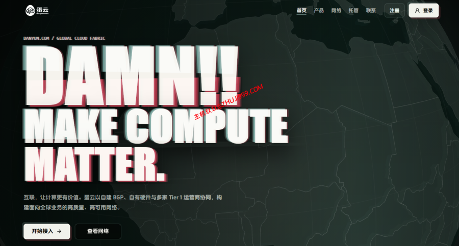 蛋云DanYun香港BGP直连云服务器开业优惠98元/年、27.3元/月起! 蛋云DanYun香港BGP直连云服务器开业优惠98元/年、27.3元/月起!插图