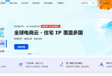 烟火云德国三网回程9929云服务器30元/月起、美国住宅IP云服务器8折40元/月起-主机玖玖