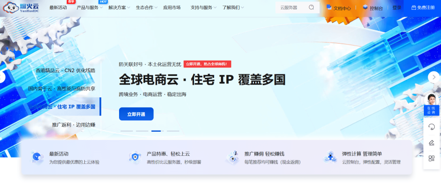 烟火云德国三网回程9929云服务器30元/月起 烟火云德国三网回程9929云服务器30元/月起、美国住宅IP云服务器8折40元/月起插图