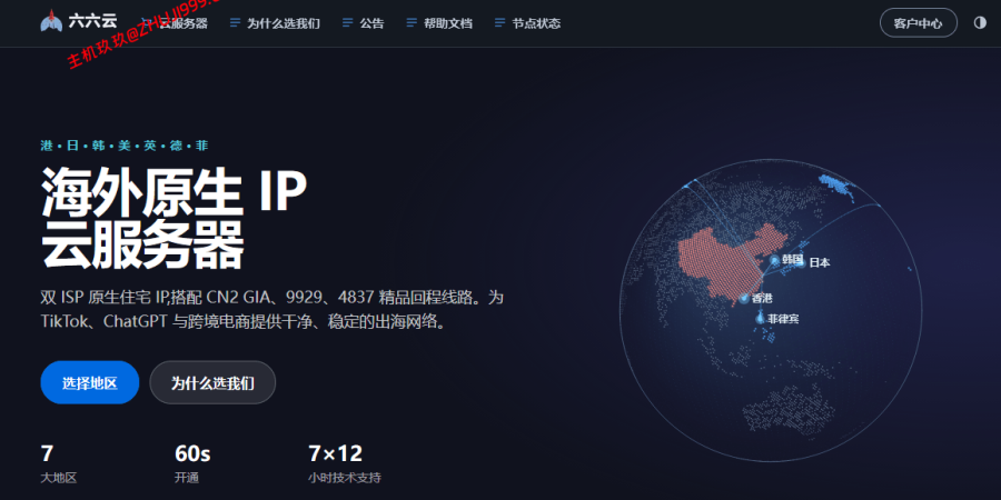 六六云666Clouds国庆中秋全场8折299元/年起,香港韩国美国英国德国住宅IP云服务器,直连线路 六六云666Clouds国庆中秋全场8折299元/年起,香港韩国美国英国德国住宅IP云服务器,直连线路插图
