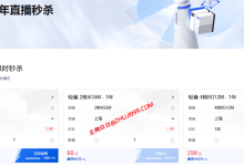 腾讯云轻量云服务器六周年直播秒杀58元/年起，限时，错过无-主机玖玖