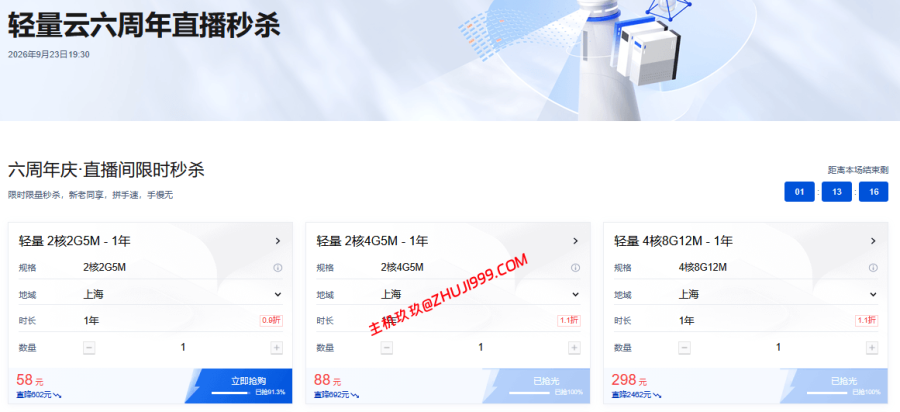 腾讯云轻量云服务器六周年直播秒杀58元/年起,限时,错过无 腾讯云轻量云服务器六周年直播秒杀58元/年起,限时,错过无插图