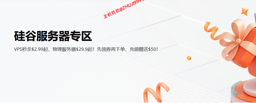 RAKsmart美国圣何塞CN2 GIA云服务器、独立服务器$3.99/月起,1Gbps大带宽 RAKsmart美国圣何塞CN2 GIA云服务器、独立服务器$3.99/月起,1Gbps大带宽插图