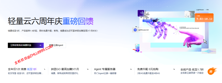 腾讯云轻量云服务器六周年庆活动详解,99元/年起、并且续费同价 腾讯云轻量云服务器六周年庆活动详解,99元/年起、并且续费同价插图